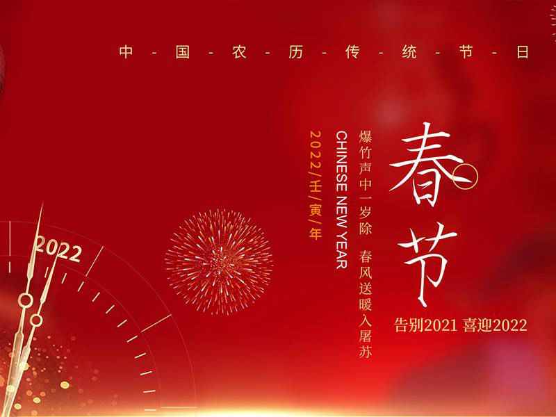 春节快乐! 春节快乐!