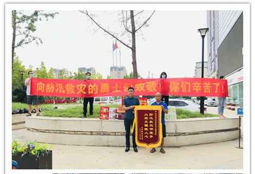 洪水无情，人间有爱！郑州三亚俊铭磨具制造有限公司在这次水灾排涝中被救援小区居民争相赠送锦旗